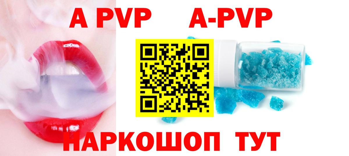 где купить   Вход с VPN  APVP Crystall  Кандалакша  А ПВП кристаллы  Альфа ПВП VHQ 