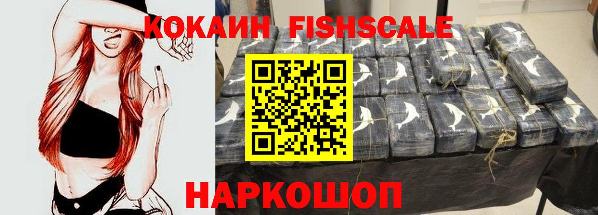 Cocaine  КОКАИН FishScale  Вход с VPN  Cocaine Колумбийский  Кандалакша 